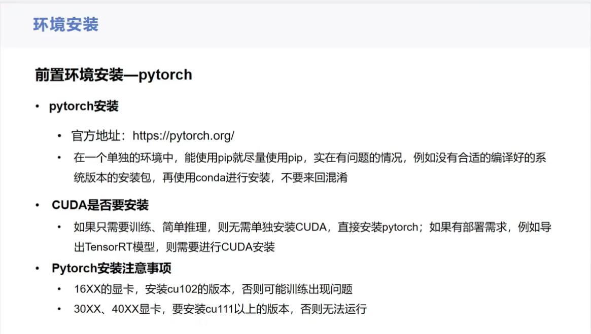 pytorch版本选择